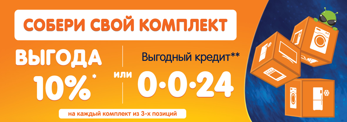 Днс магазин кредит. ДНС рассрочка. Что такое рассрочка при покупке. Рассрочка в ДНС условия. Выгодный комплект.