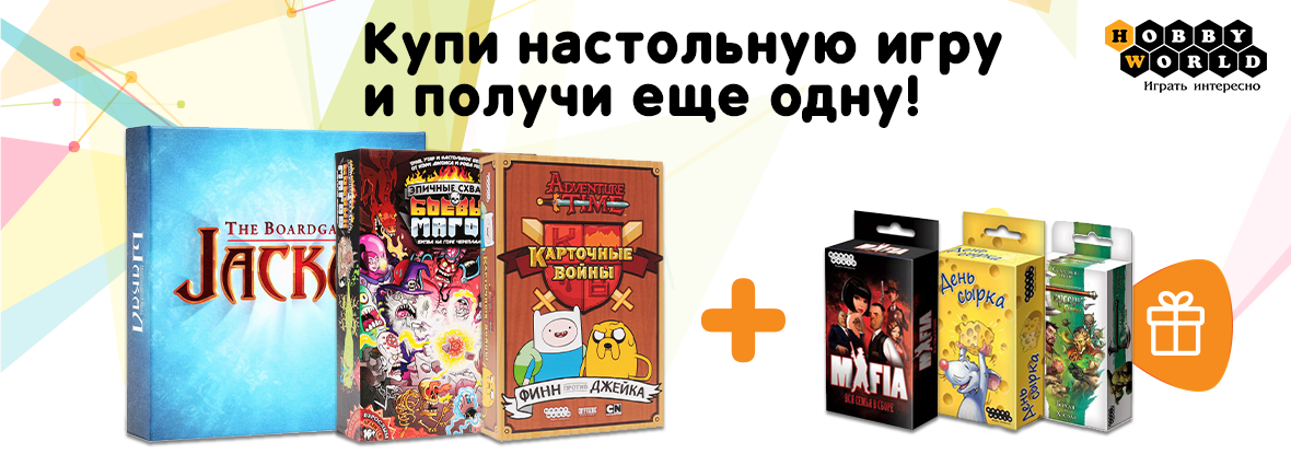 Настольные игры | Купить в интернет магазине Hobby Games