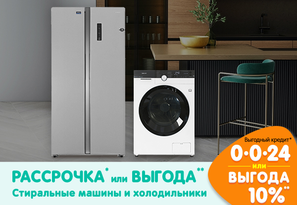 Рассрочка или выгода! Стиральные машины и холодильники | Акции DNS ...
