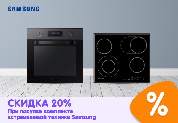 Скидка при покупке комплекта встраиваемой техники Samsung! | Акции DNS ...