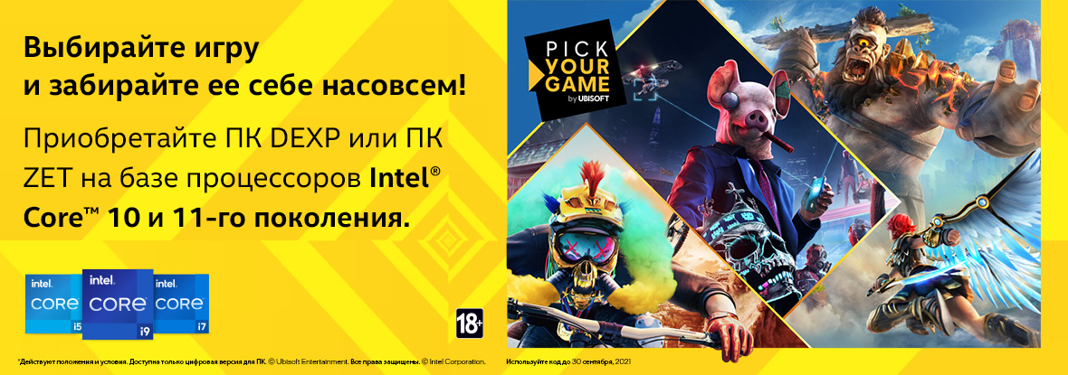 Одна Из Трёх Игр При Покупке ПК DEXP И ZET На Базе Процессора.