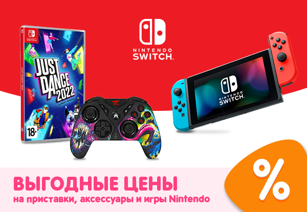 Днс игры на нинтендо свитч. Nintendo акции. Новая консоль от Nintendo. Есть ли в ДНС консоль от Нинтендо?.