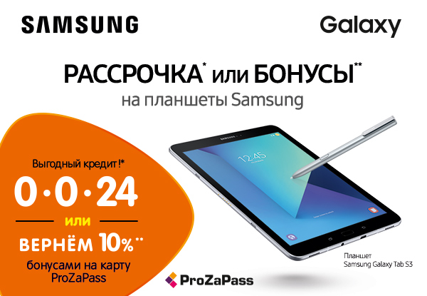 Samsung galaxy купить днс. Samsung Galaxy в рассрочку. Самсунг ДНС. Планшет Samsung DNS. ДНС планшет Samsung Galaxy Tab s7 Динская.