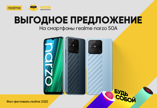 Выгодные цена на смартфоны realme narzo 50A! | Акции DNS | IW004715