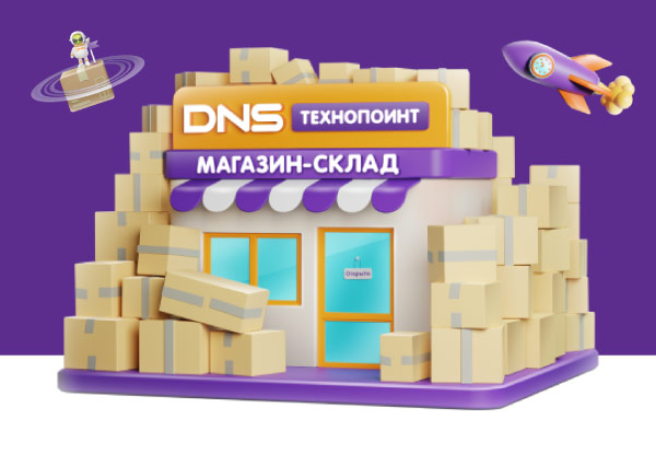 Встречайте: DNS Технопоинт в Бийске. | Новости DNS | AE0000580