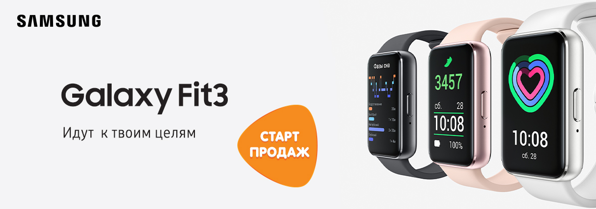 Старт продаж! Фитнес-браслет Samsung Galaxy Fit3 | Новости DNS | IW0007216