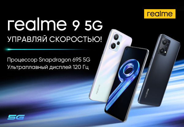 Реалми 9 Про 5g Купить В Днс