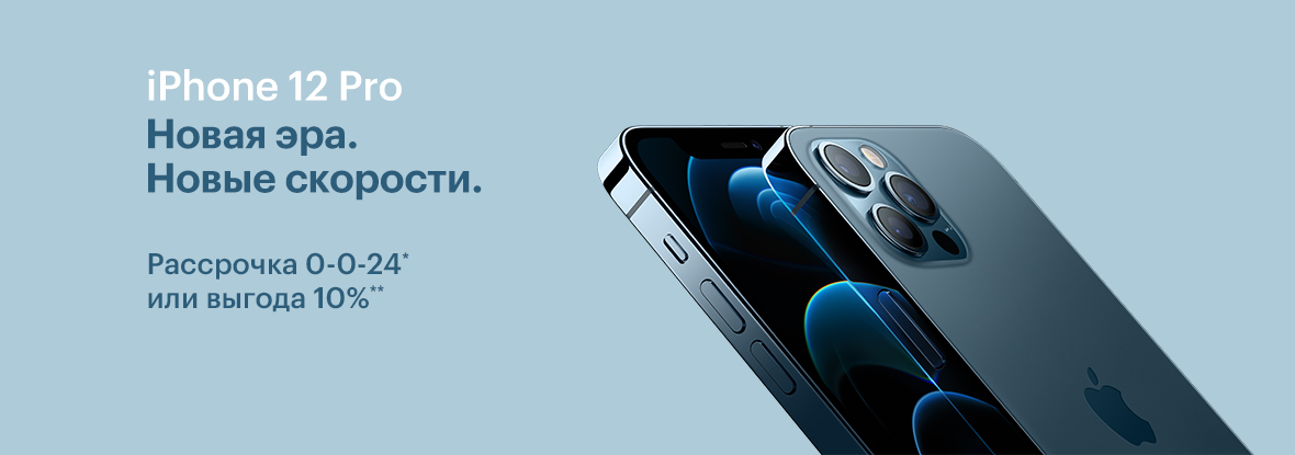 Рассрочка или выгода! Смартфоны Apple iPhone | Акции DNS | ID024981