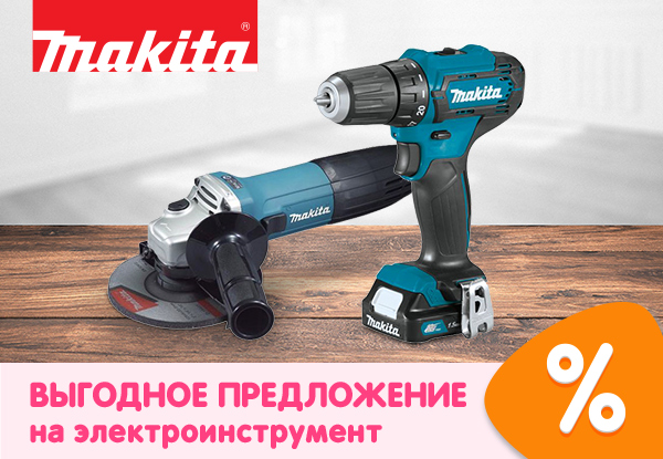 Макита акции