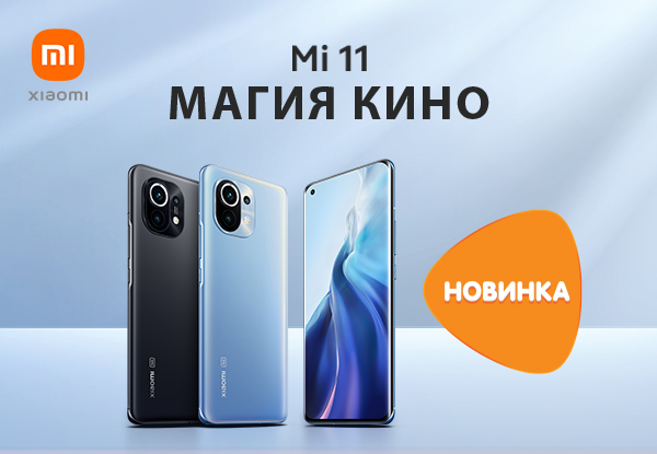 Xiaomi Mi 11 Купить В Днс