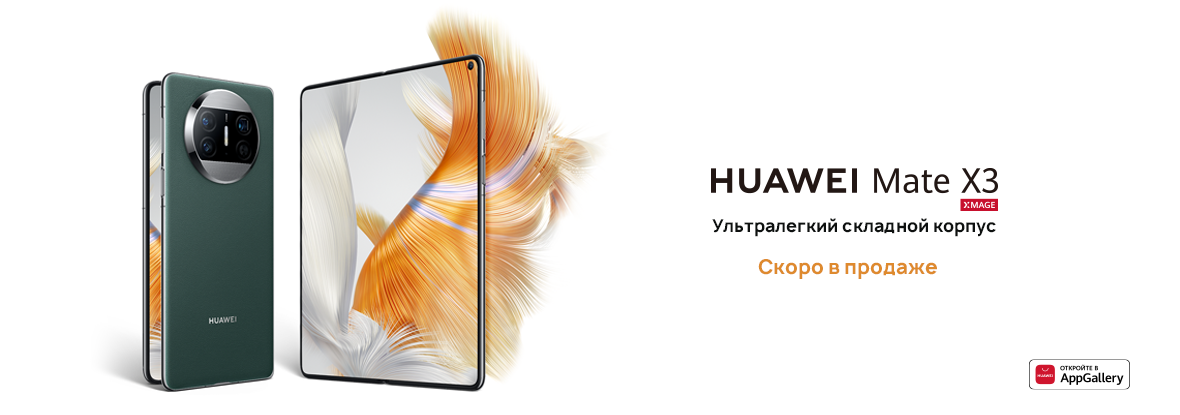 Выход huawei. Huawei Mate x3. Huawei p60 Pro. Huawei Mate x3 обзор. Huawei xmage.