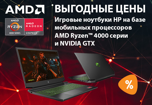 Выгодные цены на игровые ноутбуки HP | Акции DNS | ID006725