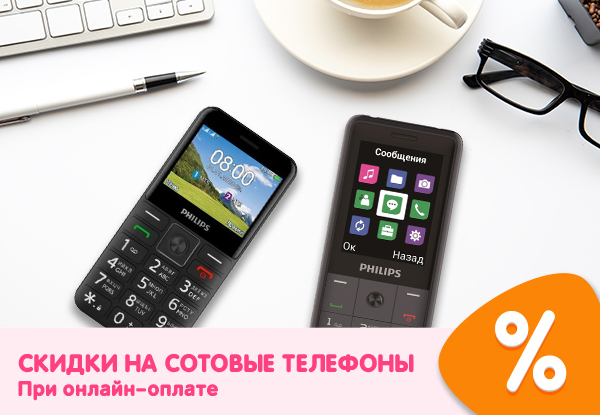Скидки на сотовые телефоны Philips при оплате онлайн! | Акции DNS ...