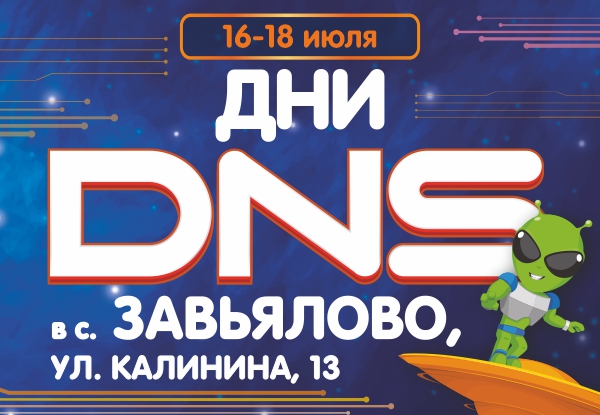 Dns день рождения. Скидка в день рождения в днс. С днс днем рождения. Днс время работы. Днс скидки.