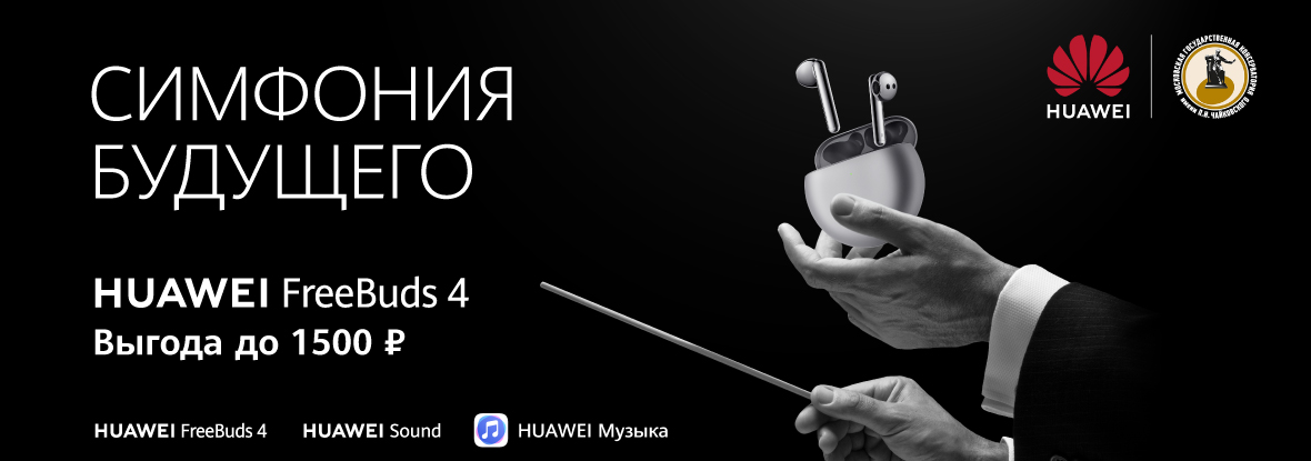 Наушники HUAWEI FreeBuds 4 с выгодой до 1500 рублей | Акции DNS | ID023872