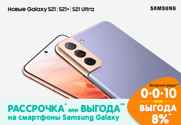 Самсунг s23 рассрочка. Самсунг s21 ДНС. Samsung Galaxy s21 Ultra DNS. Samsung рассрочка. Galaxy s21 в рассрочку.