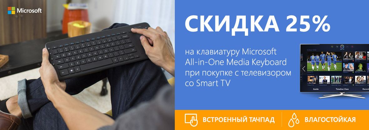 Заработанные медиа. All-in-one Media. Клавиатура TV Microsoft all in one Media отзывы  использования с телевизором LG.