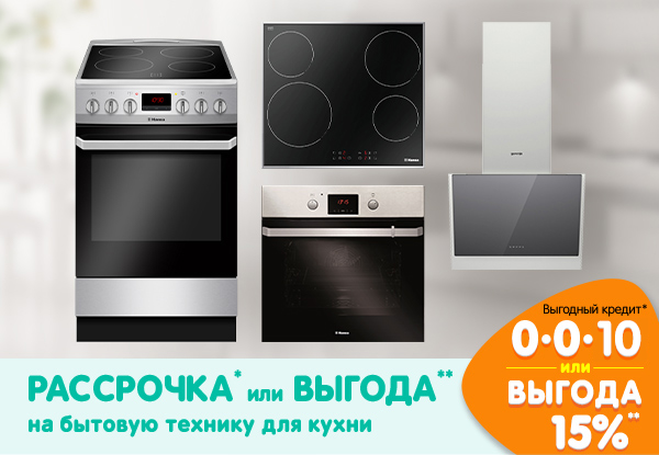 Рассрочка или выгода! Бытовая техника для кухни | Акции DNS | EY037570