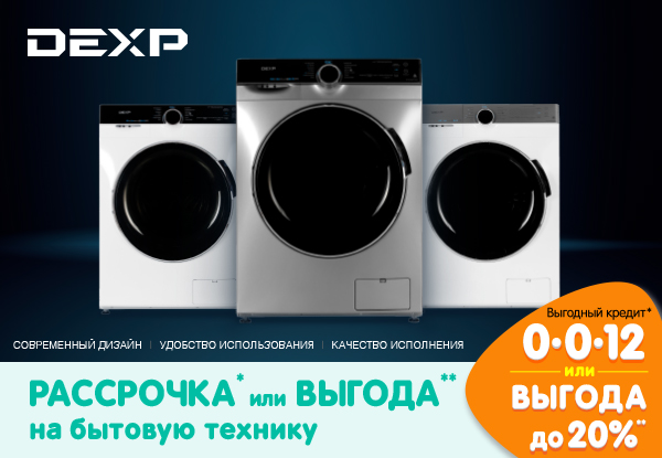 Отзывы о фирмах бытовой техники. DEXP бытовая техника. Бытовая техника дехр. Бытовая техника DEXP красная. Что скажите про бытовую технику дексп ?.