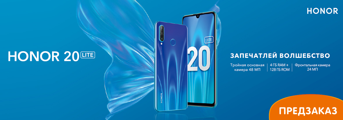 Spark 20 pro днс. Хонор 20 ДНС. ДНС Honor 20 Lite. Honor 20 Лайт дисплей. ДНС Гусь-Хрустальный.