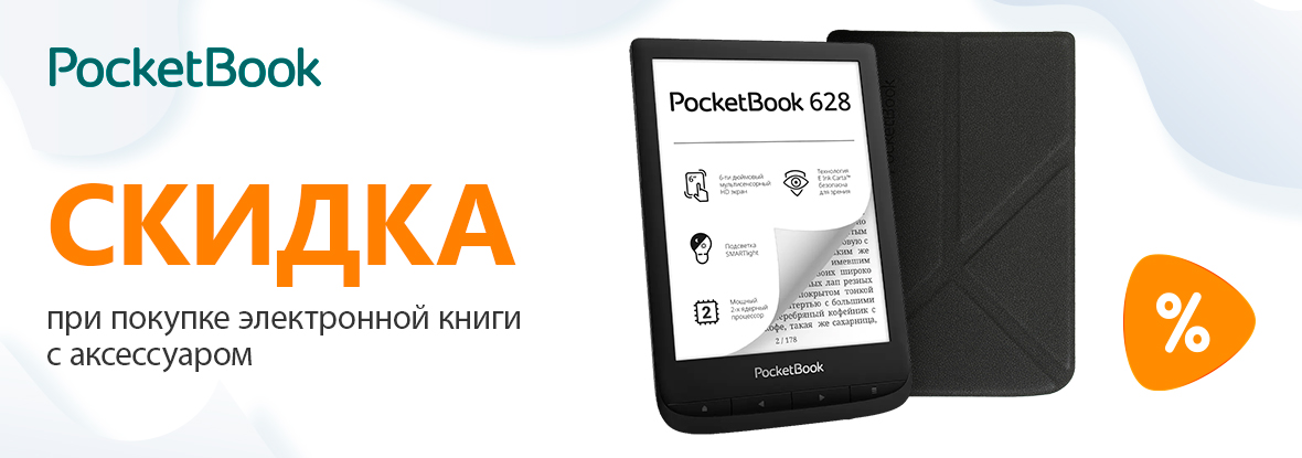 Днс электронные. Электронная книга ДНС. POCKETBOOK 628 чехол. ДНС интернет магазин электронные книги. ДНС село Месягутово.