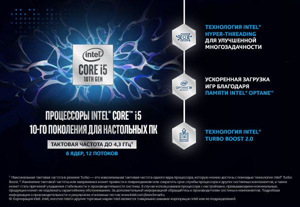 Intel 10 поколения