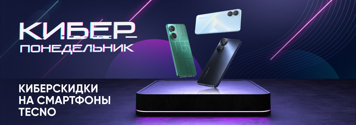 Выгодные цены на смартфоны Tecno! | Акции DNS | IW015734