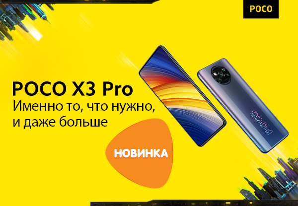 14 про купить днс. Poco x3 ДНС. Poco x3 Pro DNS. Poco x3 DNS цена. Poco x3 Pro в агинкс магазин ДНС.