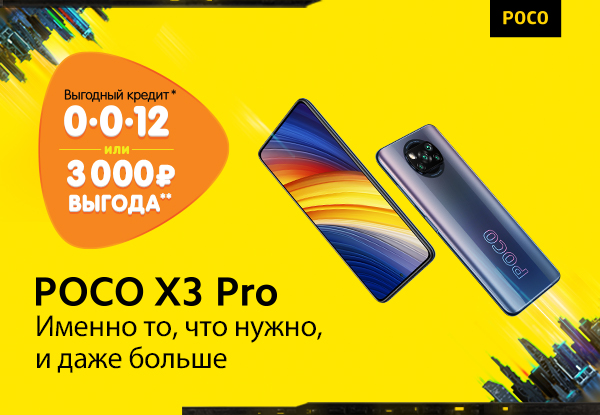 Poco X3 Pro Купить В Днс