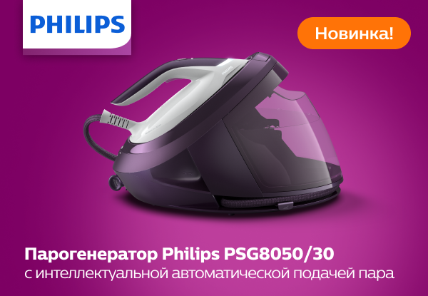 Днс парогенератор для одежды. Днс парогенератор для одежды