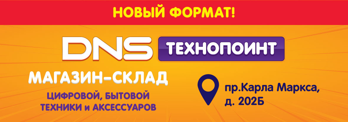 Днс формат. Днс формат владивосток.