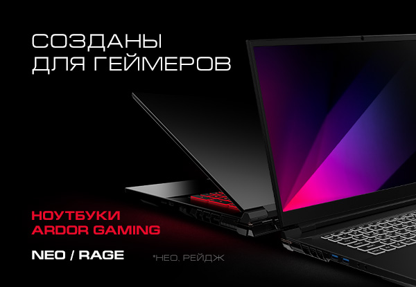 Ноутбук 17.3 ardor gaming neo g17 i5nd301. Ноут Ардор гейминг Нео. Игровой ноутбук Ardor Gaming Neo. Ardor Gaming Neo m137. Ardor Gaming Neo g17-i5nd205.