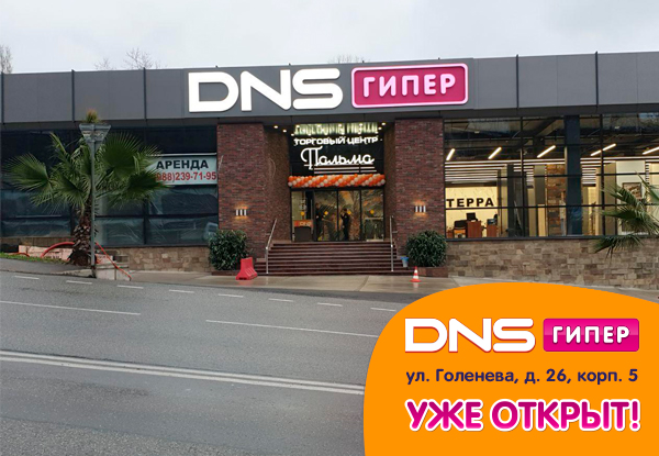 Самый большой dns в ярославле