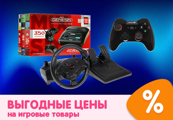 Выгодные цены на игровые товары! | Акции DNS | IW004614