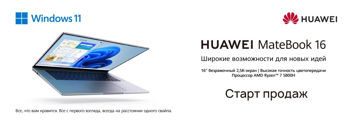 Huawei MateBook 16, Ryzen 7 5800H, 16