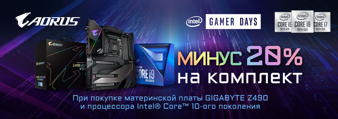 Днс процессоры. Интел Gamer Days. ДНС процессоры Intel. В ДНС пропали процессоры и Материнские платы. Компания itel объявляет о старте акции на смартфоны.