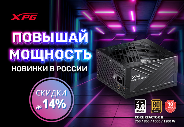 Выгодные цены на блоки питания XPG! | Акции DNS | IW042555