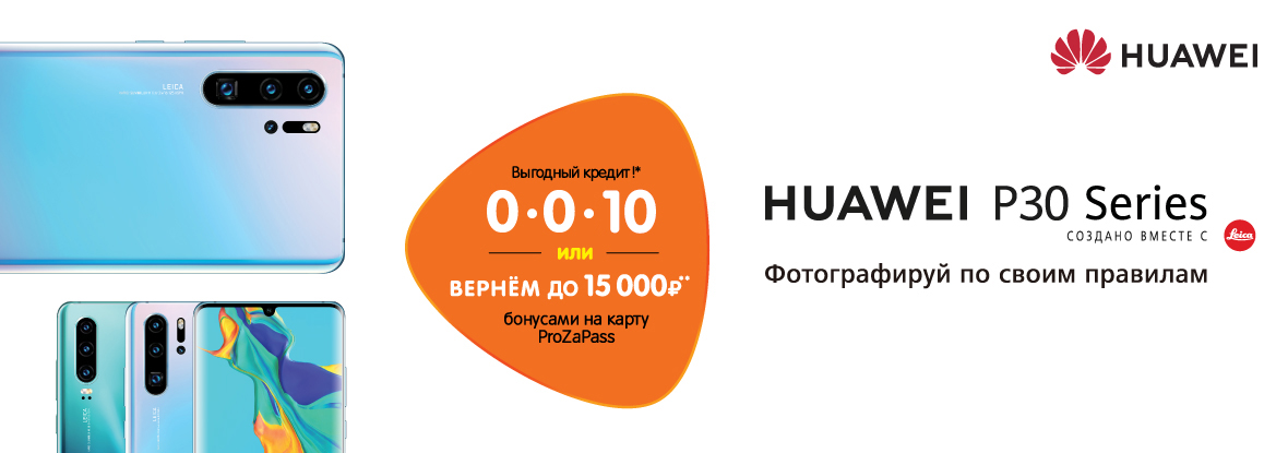 Huawei dns. Huawei p30 про ДНС. Хуавей ДНС. Huawei Nova 5t акция. Акции Хуавей.