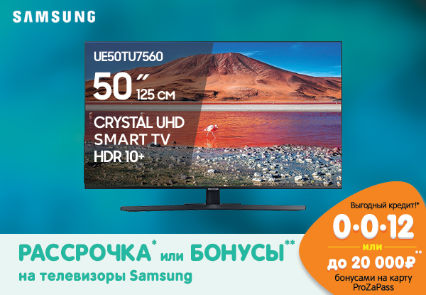 Рассрочка или бонусы! LED-телевизоры Samsung | Акции DNS | EY035111
