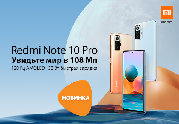 Redmi note 10 pro днс. Телефон Redmi Note 10 Pro в ДНС Большеустьикинское.