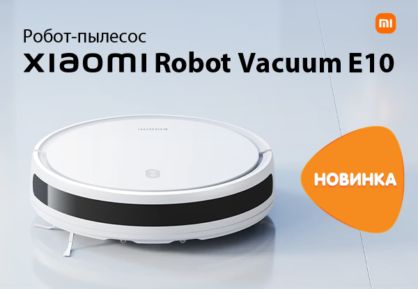 Робот пылесос xiaomi robot vacuum e10