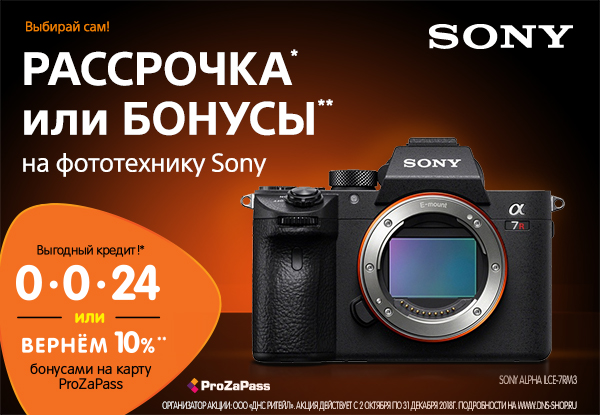 Фотоаппарат днс. Акции Sony. Фотоаппарат в ДНС сони. Фотоаппарат ДНС каталог. Акции Sony график.