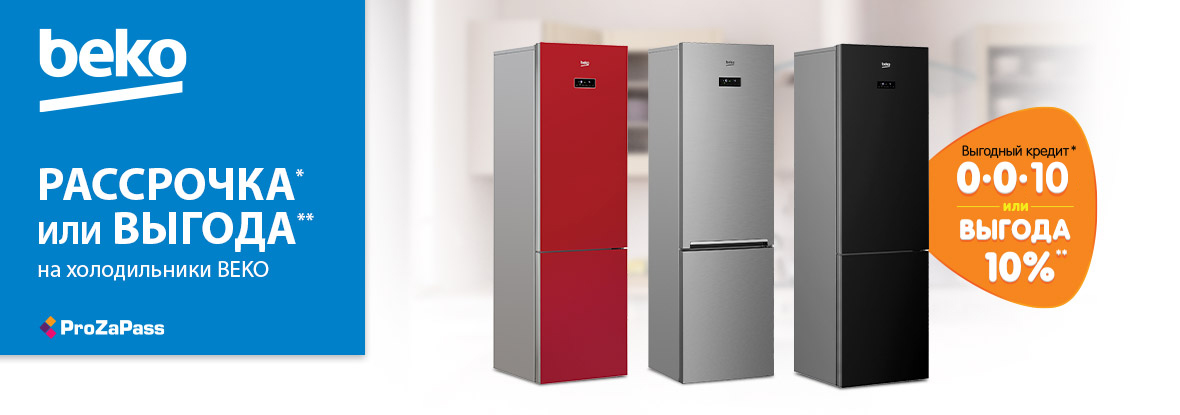 Днс магазин холодильник купить. ДНС холодильники. Акции на холодильники в DNS. Холодильники в магазине DNS. Холодильник для магазина.