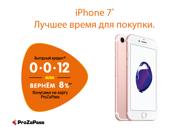 Рассрочка или бонусы! Смартфоны Apple iPhone 7 и 6s | Акции DNS | EY010423
