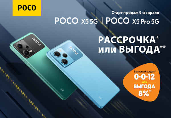 Poco X5 Pro 5g Купить Dns