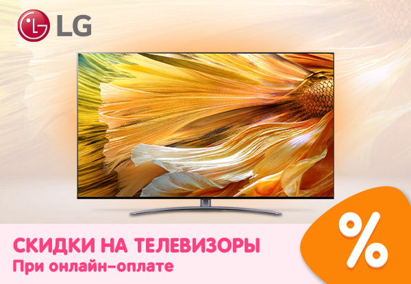 Скидки на телевизоры LG при онлайн-оплате! | Акции DNS | ID024097
