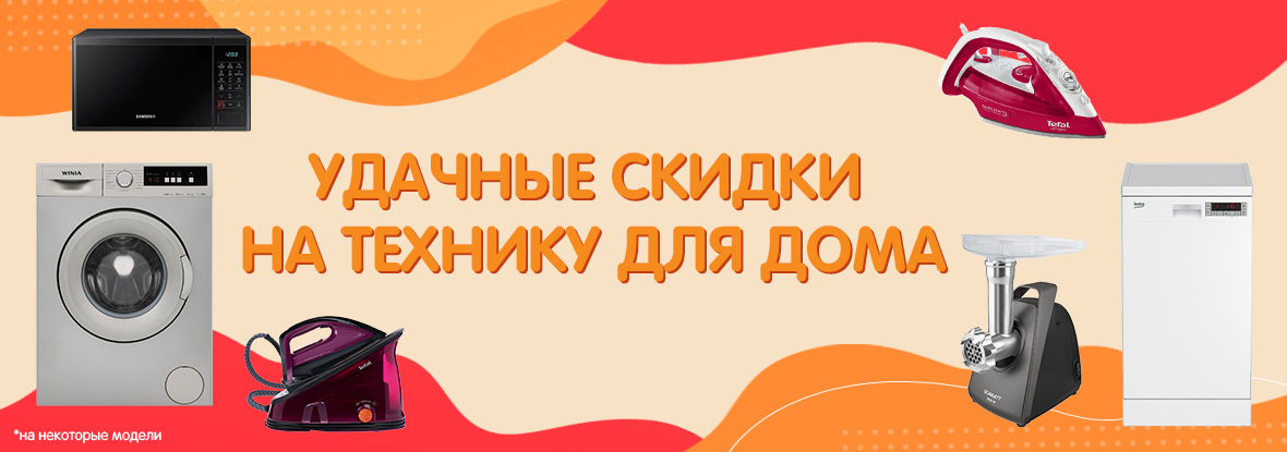 Днс барнаул каталог товаров барнаул 2024. Удачные скидки. ДНС Шарья интернет магазин. ДНС Шарья каталог товаров. -50 Скидка на бытовую технику CENTEK.