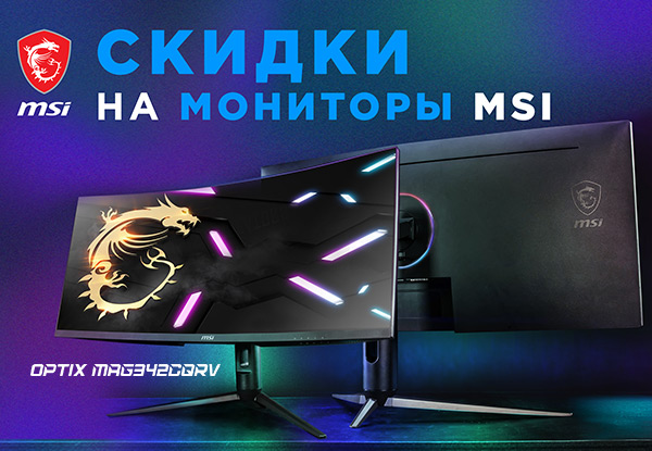 Выгодные цены на мониторы MSI | Акции DNS | ID009855
