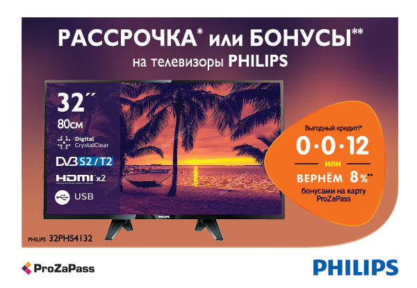 Рассрочка или бонусы! Телевизоры Philips | Акции DNS | EY003791