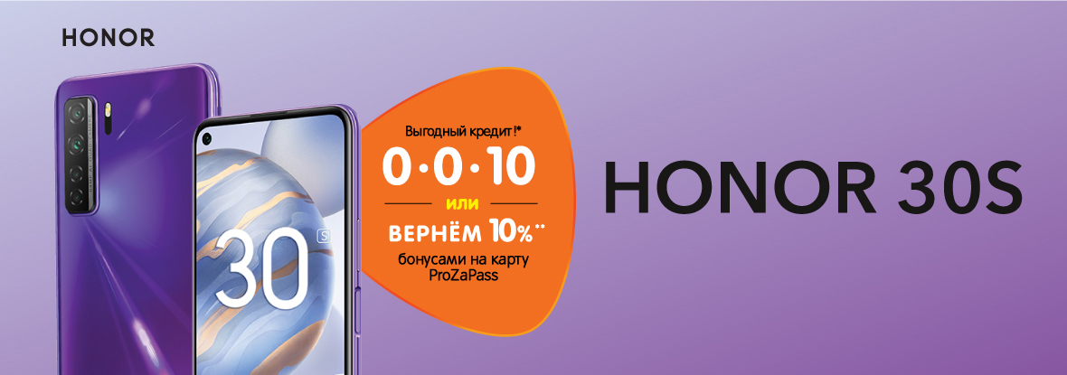 Купить Хонор 30 Про Днс